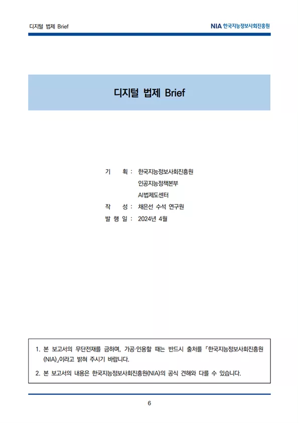 [법제Brief(24-5)] 美유타주, ｢인공지능 수정법｣의 주요 내용 및 시사점