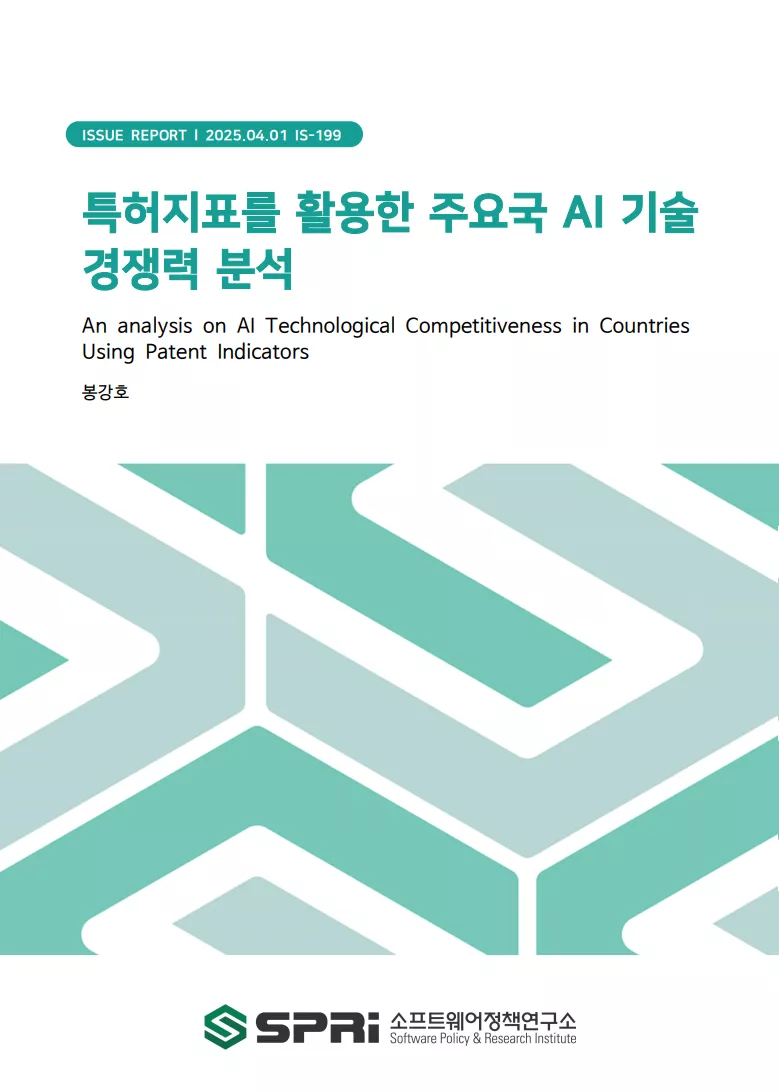 특허지표를 활용한 주요국 AI 기술 경쟁력 분석