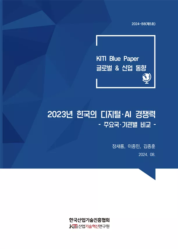 2023년 한국의 디지털.AI 경쟁력