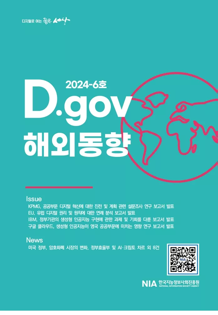 디지털로 여는 좋은 세상 : D.gov 해외동향 2024-6호