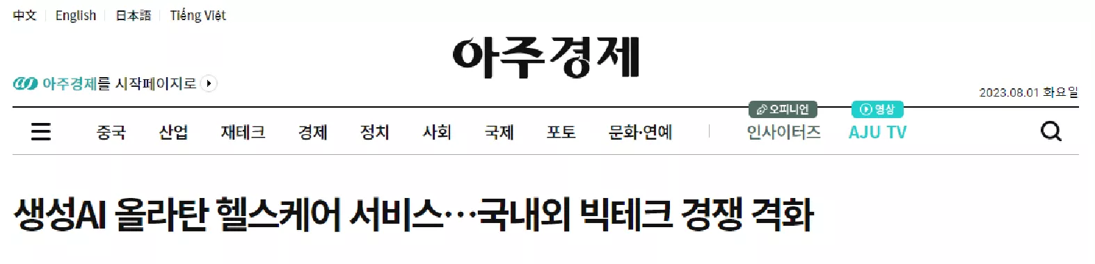 생성AI 올라탄 헬스케어 서비스…국내외 빅테크 경쟁 격화