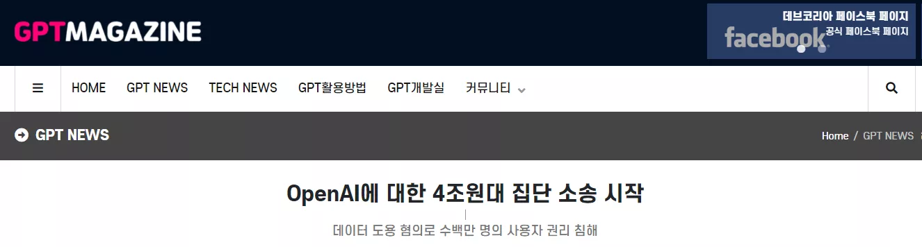 OpenAI에 대한 4조원대 집단 소송 시작