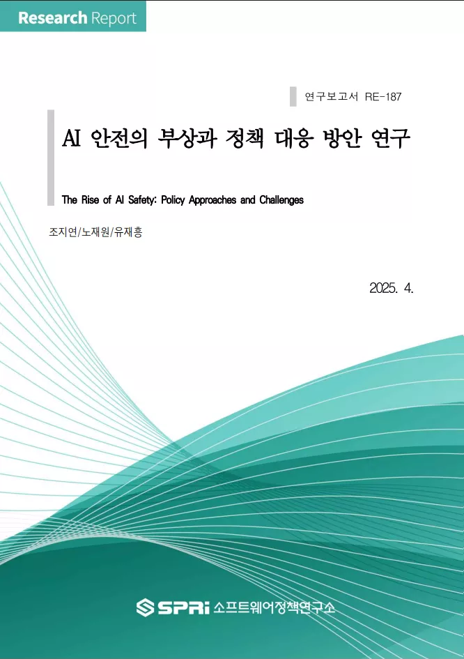 AI 안전의 부상과 정책 대응 방안 연구