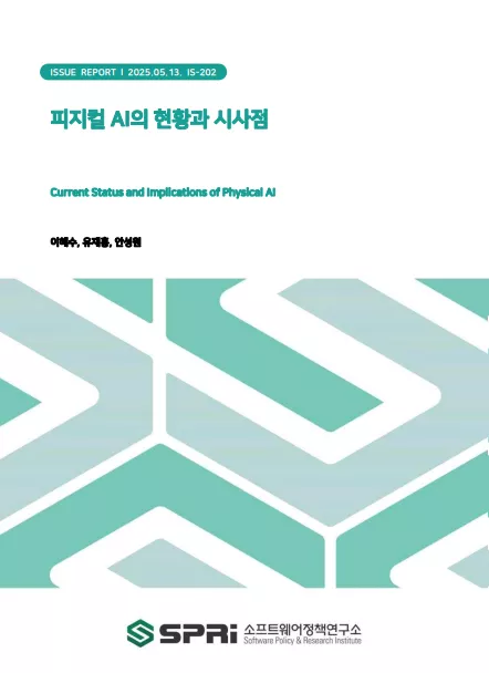피지컬 AI의 현황과 시사점